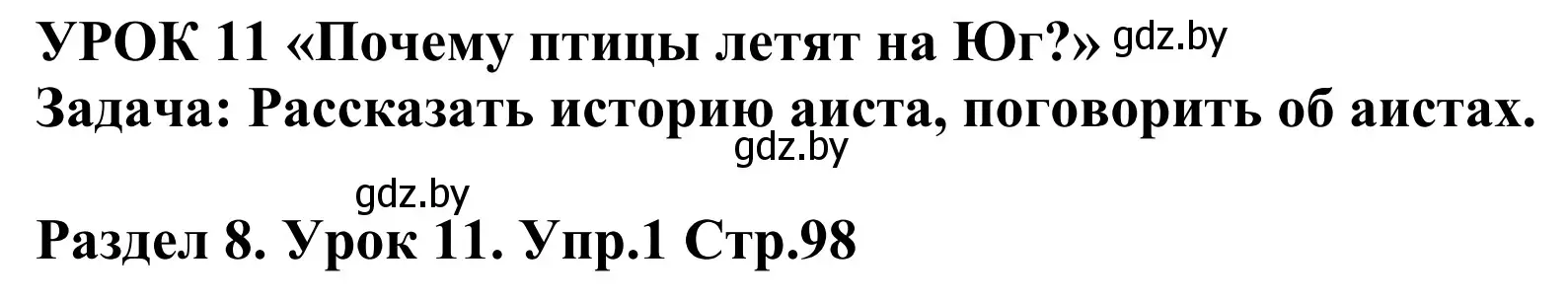 Решение номер 1 (страница 98) гдз по английскому языку 5 класс Демченко, Севрюкова, учебник 2 часть