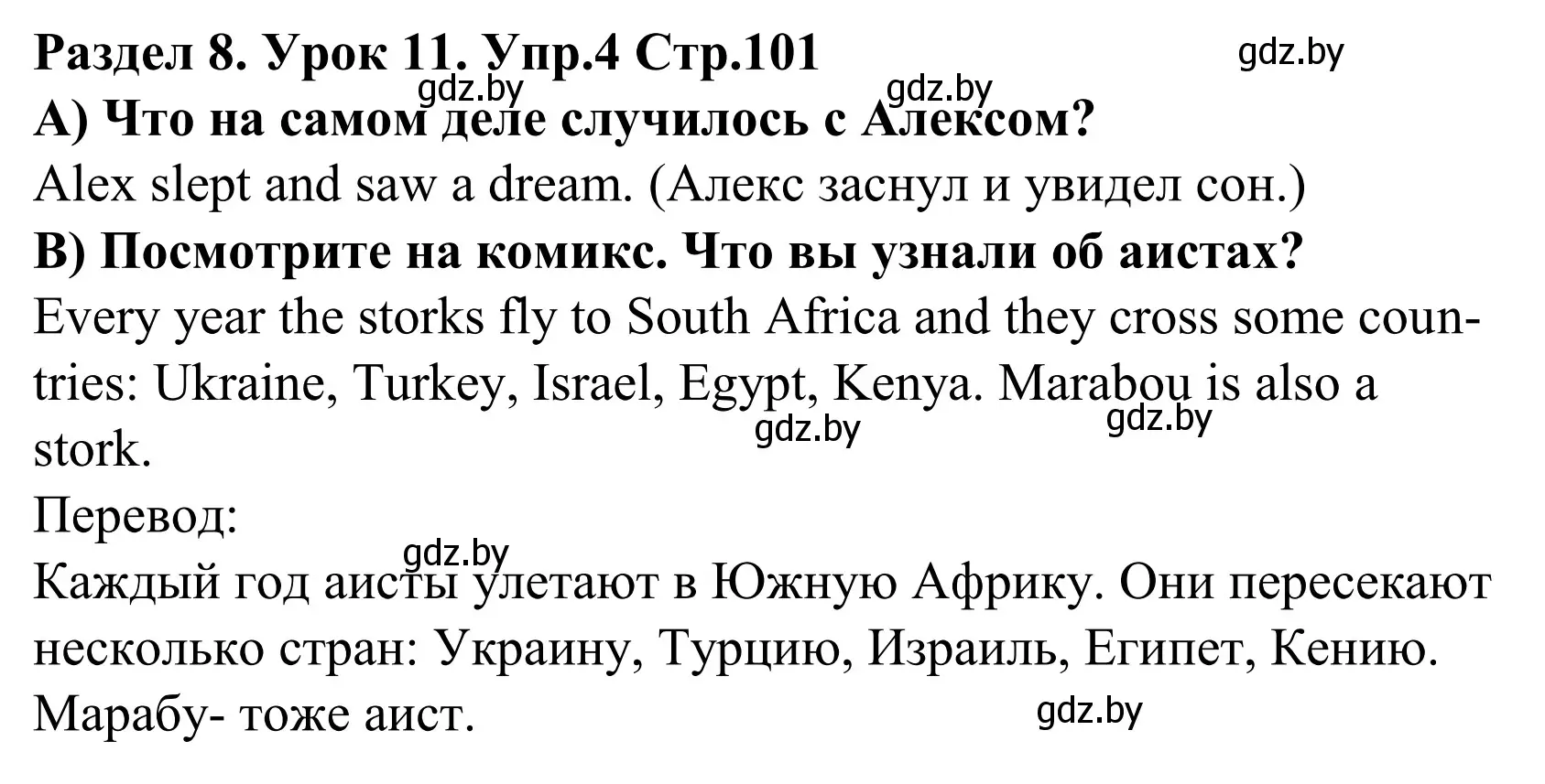 Решение номер 4 (страница 101) гдз по английскому языку 5 класс Демченко, Севрюкова, учебник 2 часть