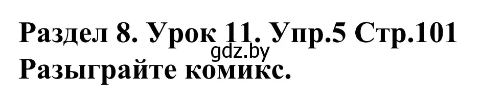 Решение номер 5 (страница 101) гдз по английскому языку 5 класс Демченко, Севрюкова, учебник 2 часть