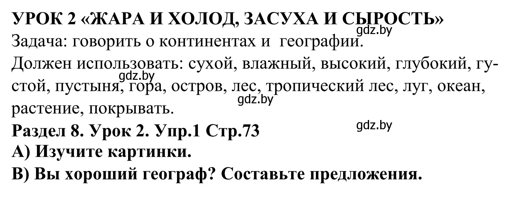 Решение номер 1 (страница 73) гдз по английскому языку 5 класс Демченко, Севрюкова, учебник 2 часть