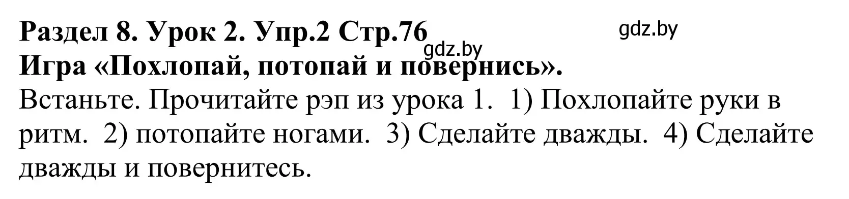 Решение номер 2 (страница 76) гдз по английскому языку 5 класс Демченко, Севрюкова, учебник 2 часть