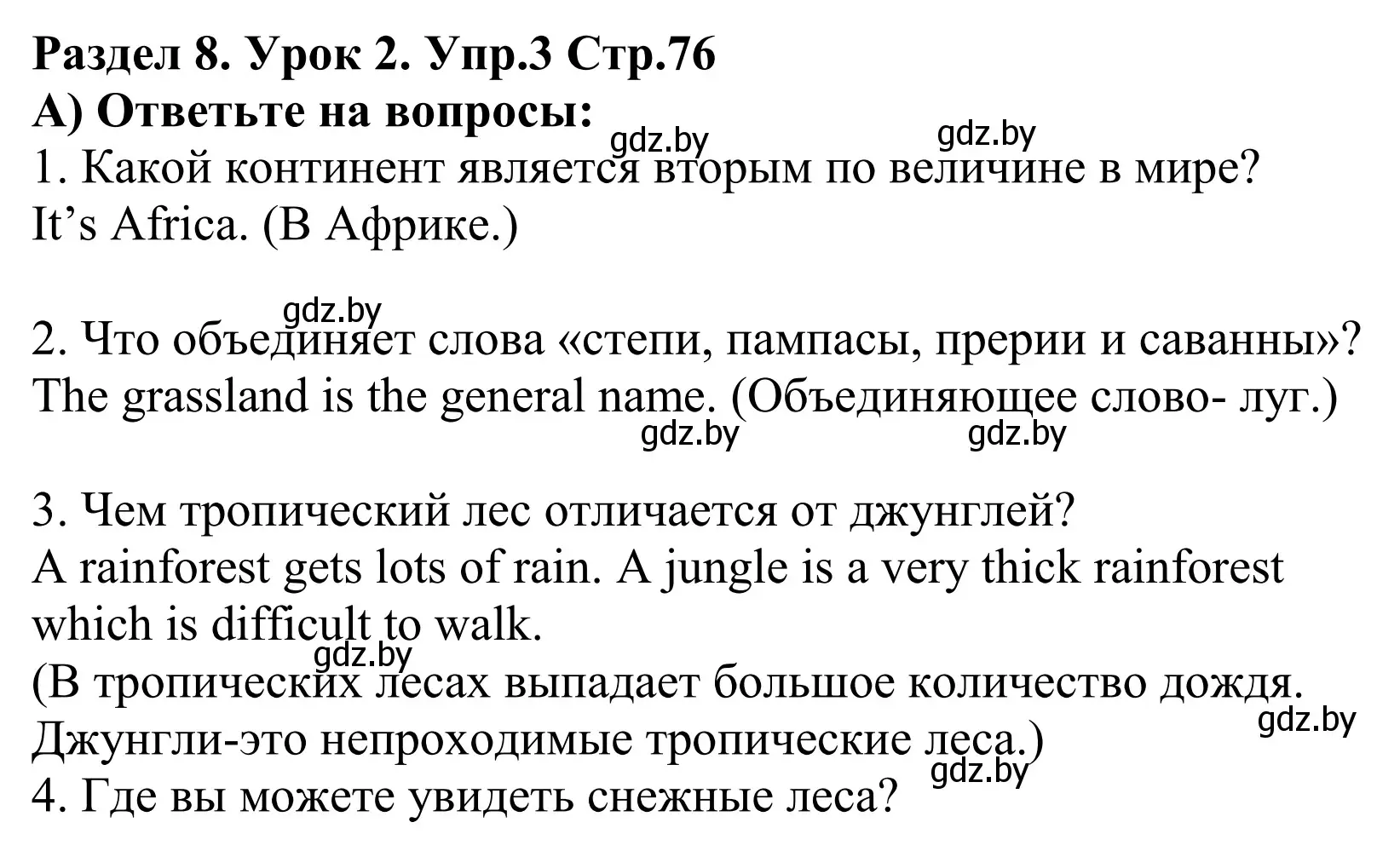 Решение номер 3 (страница 76) гдз по английскому языку 5 класс Демченко, Севрюкова, учебник 2 часть
