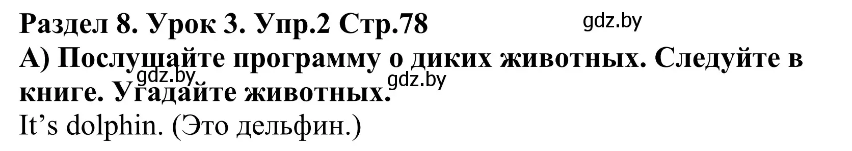 Решение номер 2 (страница 78) гдз по английскому языку 5 класс Демченко, Севрюкова, учебник 2 часть