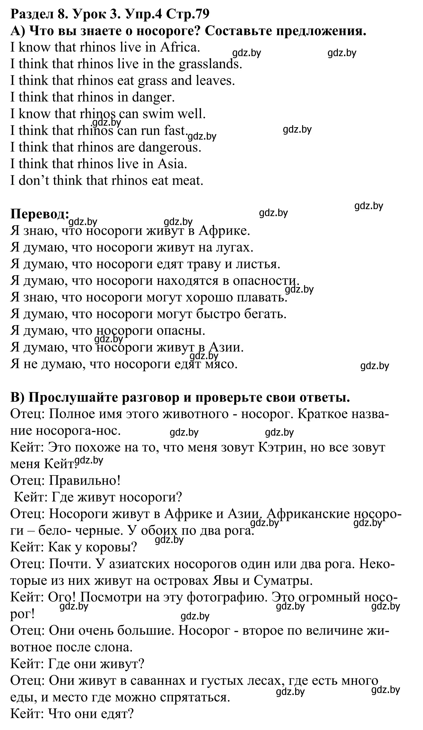 Решение номер 4 (страница 79) гдз по английскому языку 5 класс Демченко, Севрюкова, учебник 2 часть