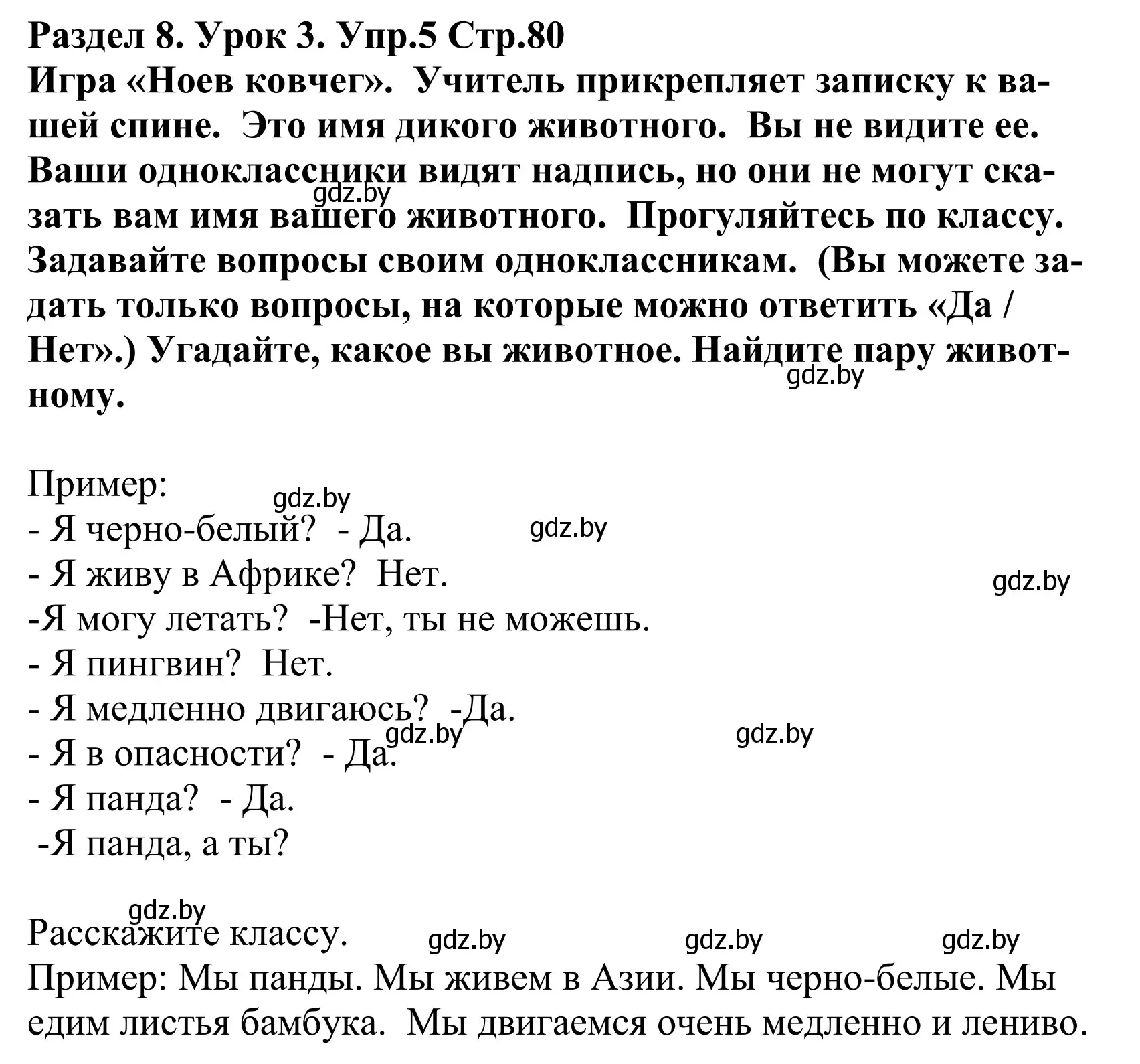 Решение номер 5 (страница 80) гдз по английскому языку 5 класс Демченко, Севрюкова, учебник 2 часть