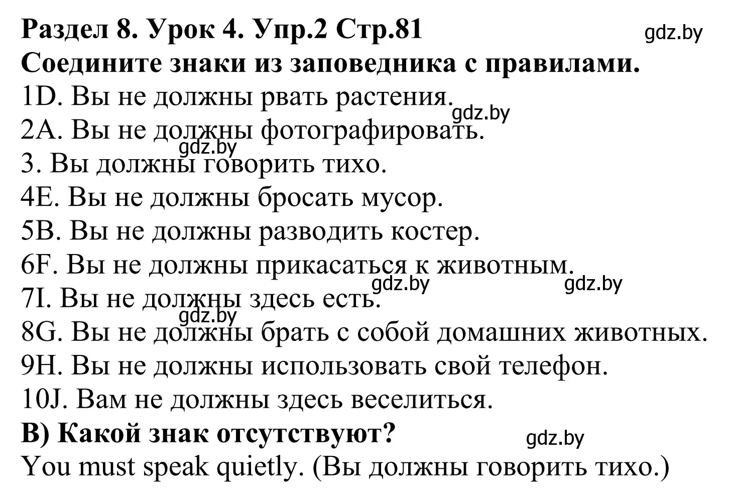 Решение номер 2 (страница 81) гдз по английскому языку 5 класс Демченко, Севрюкова, учебник 2 часть