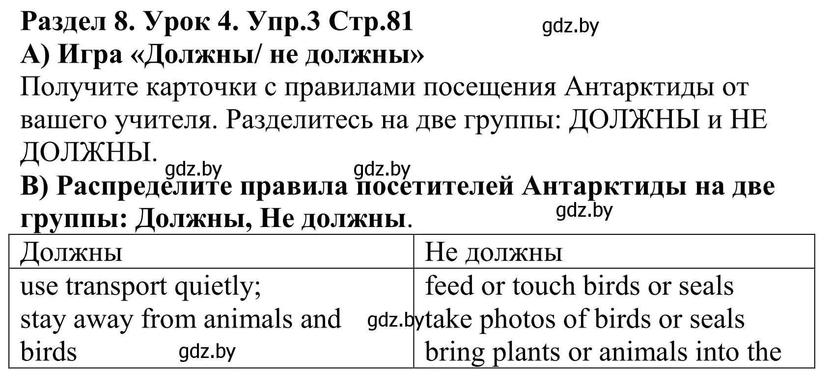 Решение номер 3 (страница 81) гдз по английскому языку 5 класс Демченко, Севрюкова, учебник 2 часть