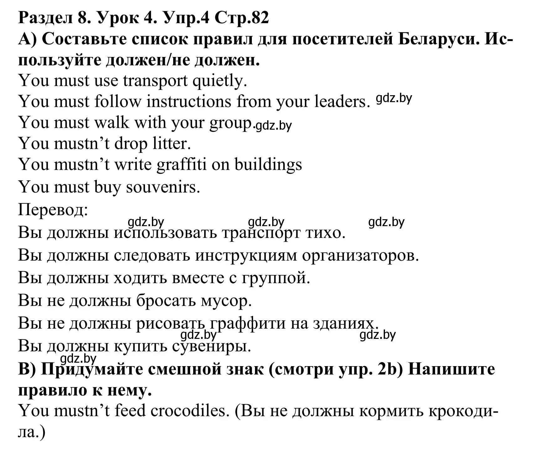 Решение номер 4 (страница 82) гдз по английскому языку 5 класс Демченко, Севрюкова, учебник 2 часть