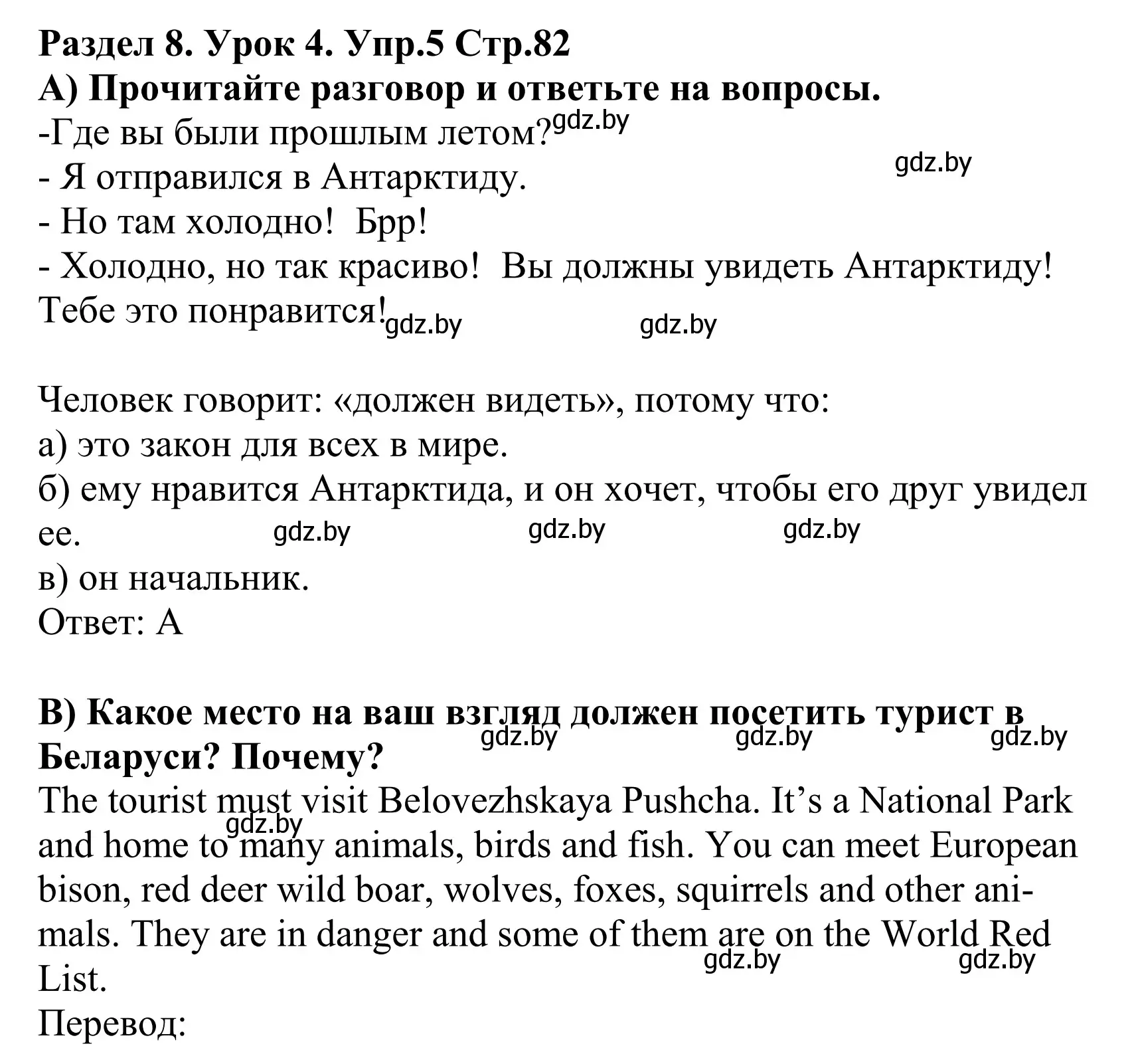 Решение номер 5 (страница 82) гдз по английскому языку 5 класс Демченко, Севрюкова, учебник 2 часть