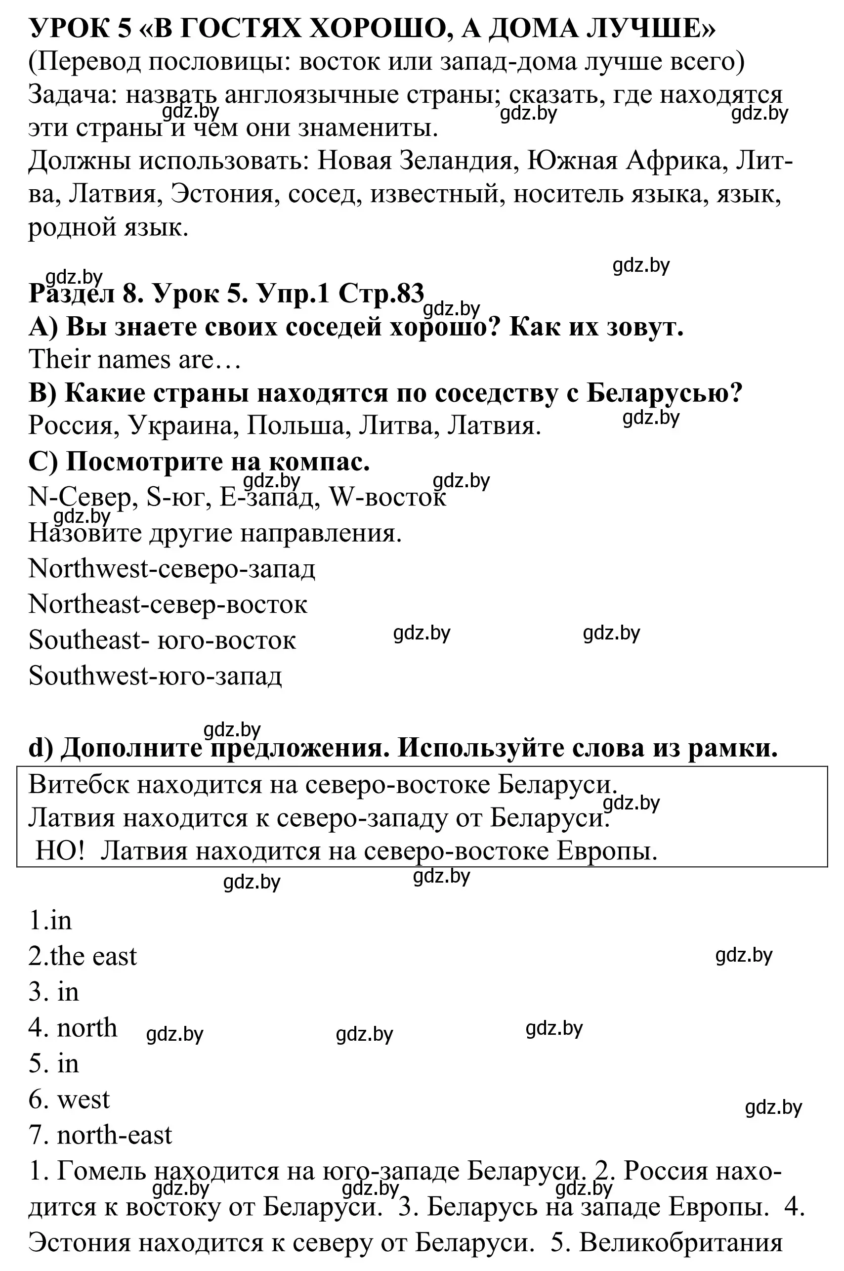 Решение номер 1 (страница 83) гдз по английскому языку 5 класс Демченко, Севрюкова, учебник 2 часть