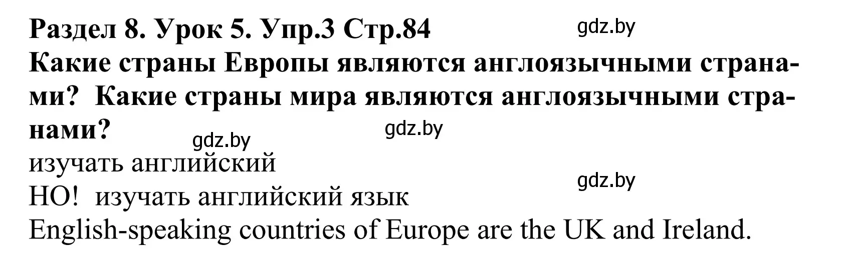 Решение номер 3 (страница 84) гдз по английскому языку 5 класс Демченко, Севрюкова, учебник 2 часть