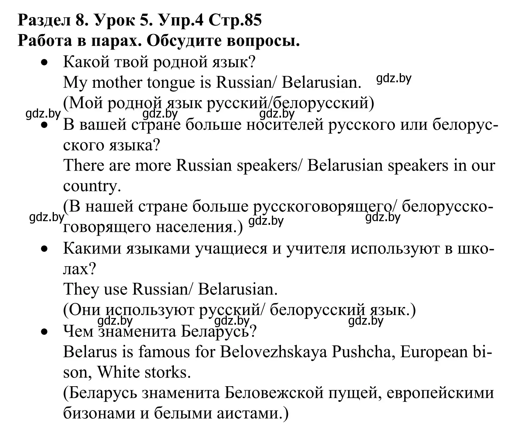 Решение номер 4 (страница 85) гдз по английскому языку 5 класс Демченко, Севрюкова, учебник 2 часть