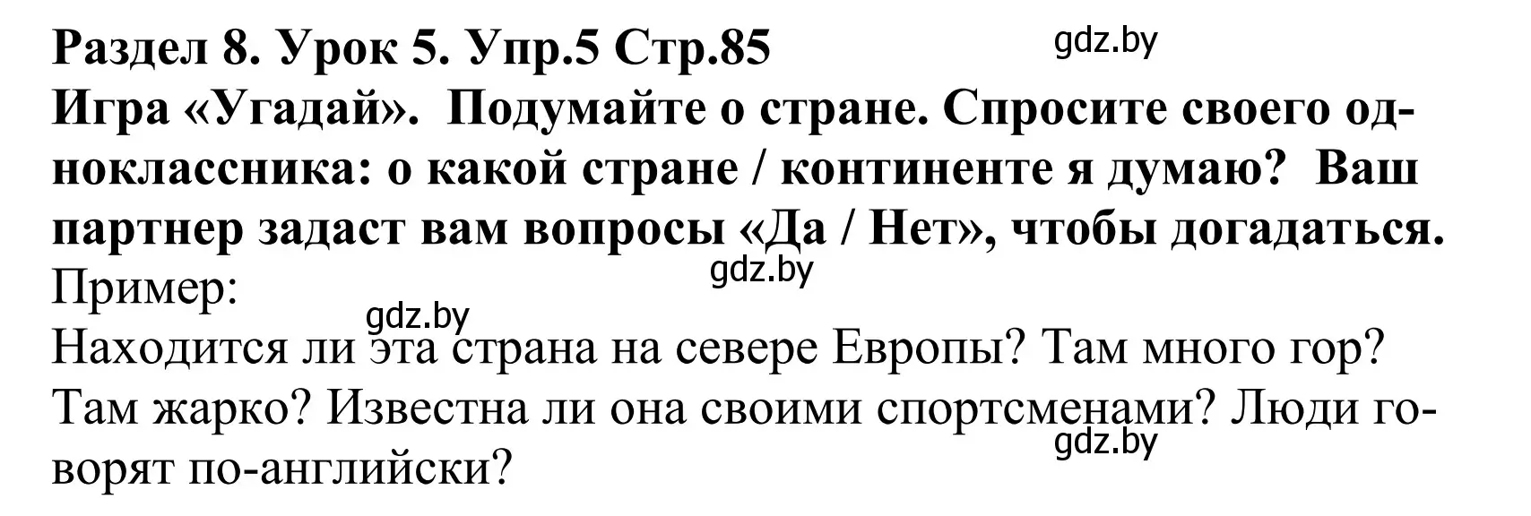Решение номер 5 (страница 85) гдз по английскому языку 5 класс Демченко, Севрюкова, учебник 2 часть