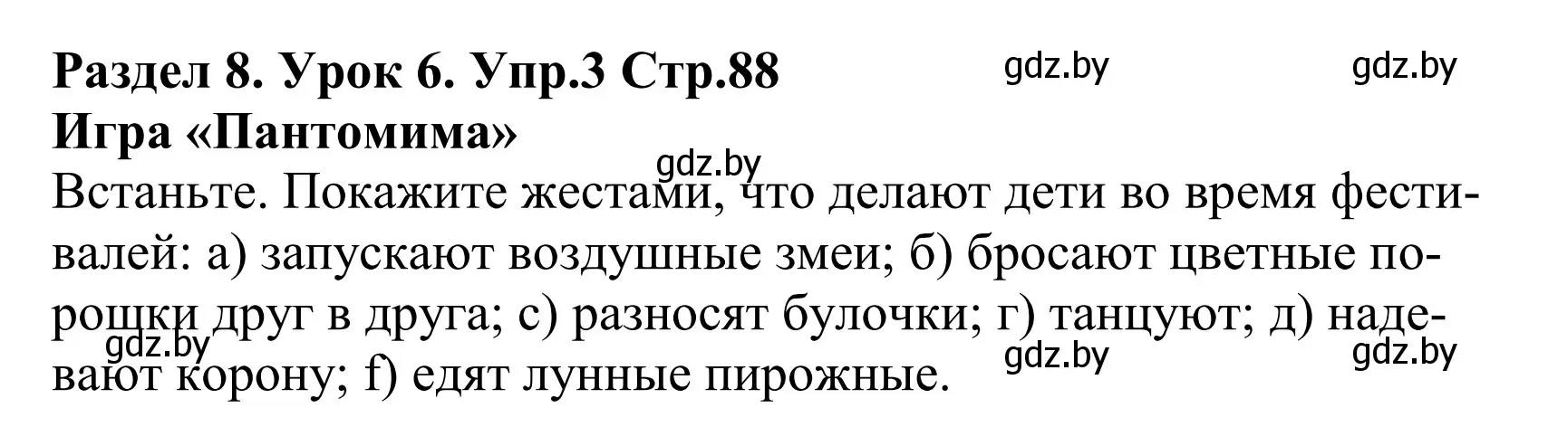 Решение номер 3 (страница 88) гдз по английскому языку 5 класс Демченко, Севрюкова, учебник 2 часть