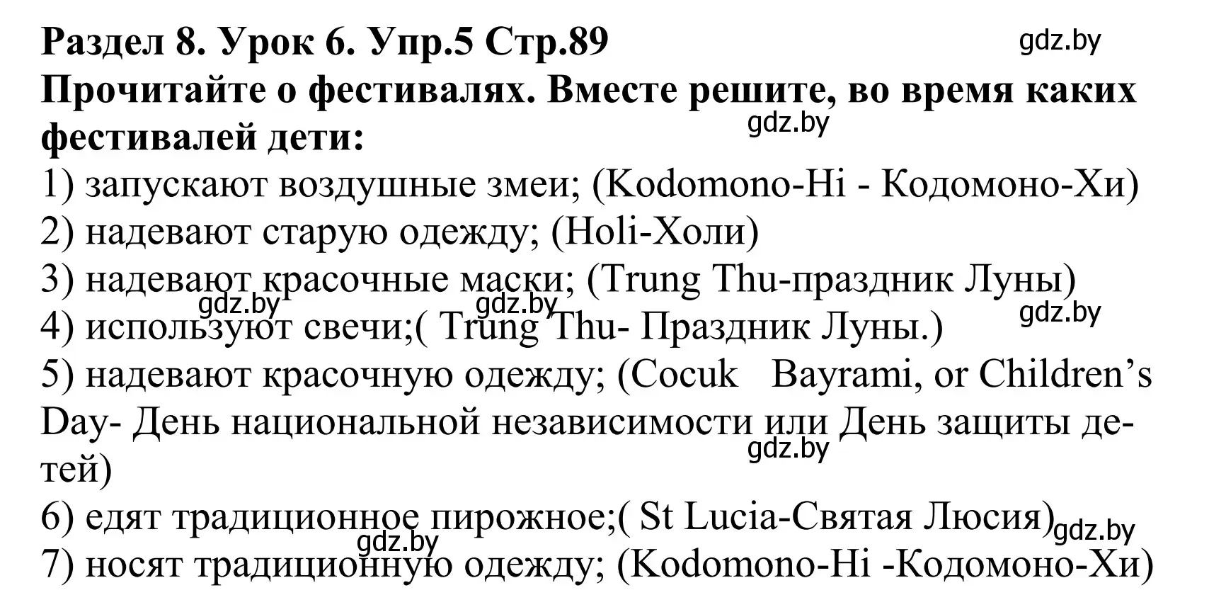 Решение номер 5 (страница 89) гдз по английскому языку 5 класс Демченко, Севрюкова, учебник 2 часть