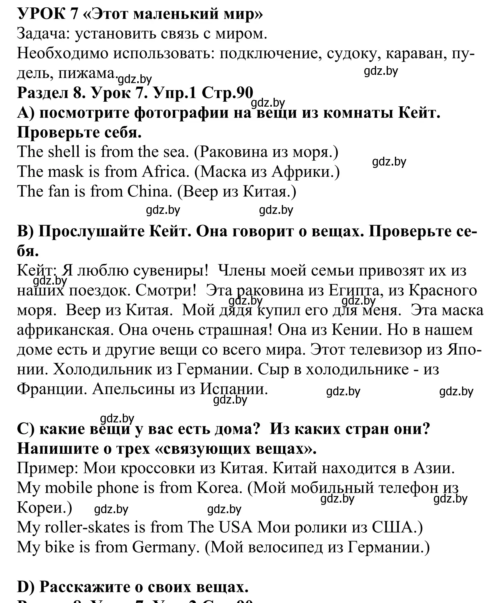 Решение номер 1 (страница 90) гдз по английскому языку 5 класс Демченко, Севрюкова, учебник 2 часть