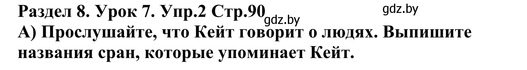 Решение номер 2 (страница 90) гдз по английскому языку 5 класс Демченко, Севрюкова, учебник 2 часть