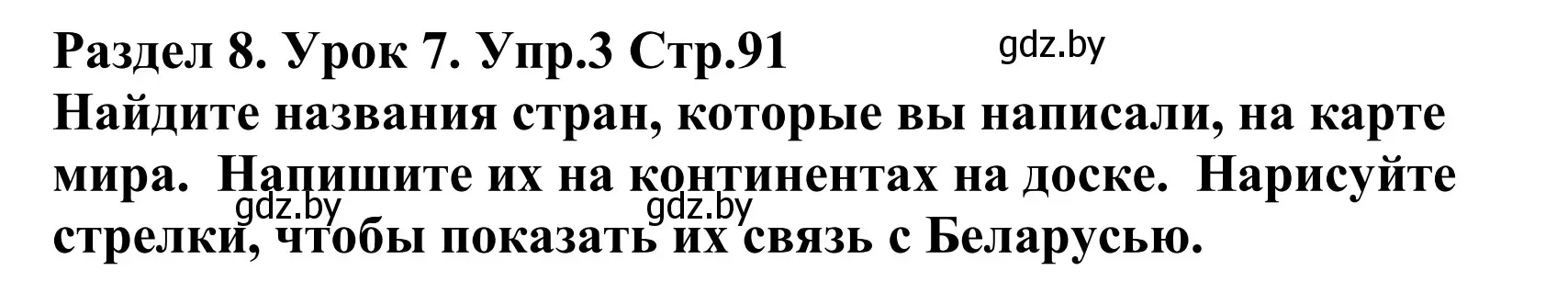 Решение номер 3 (страница 91) гдз по английскому языку 5 класс Демченко, Севрюкова, учебник 2 часть