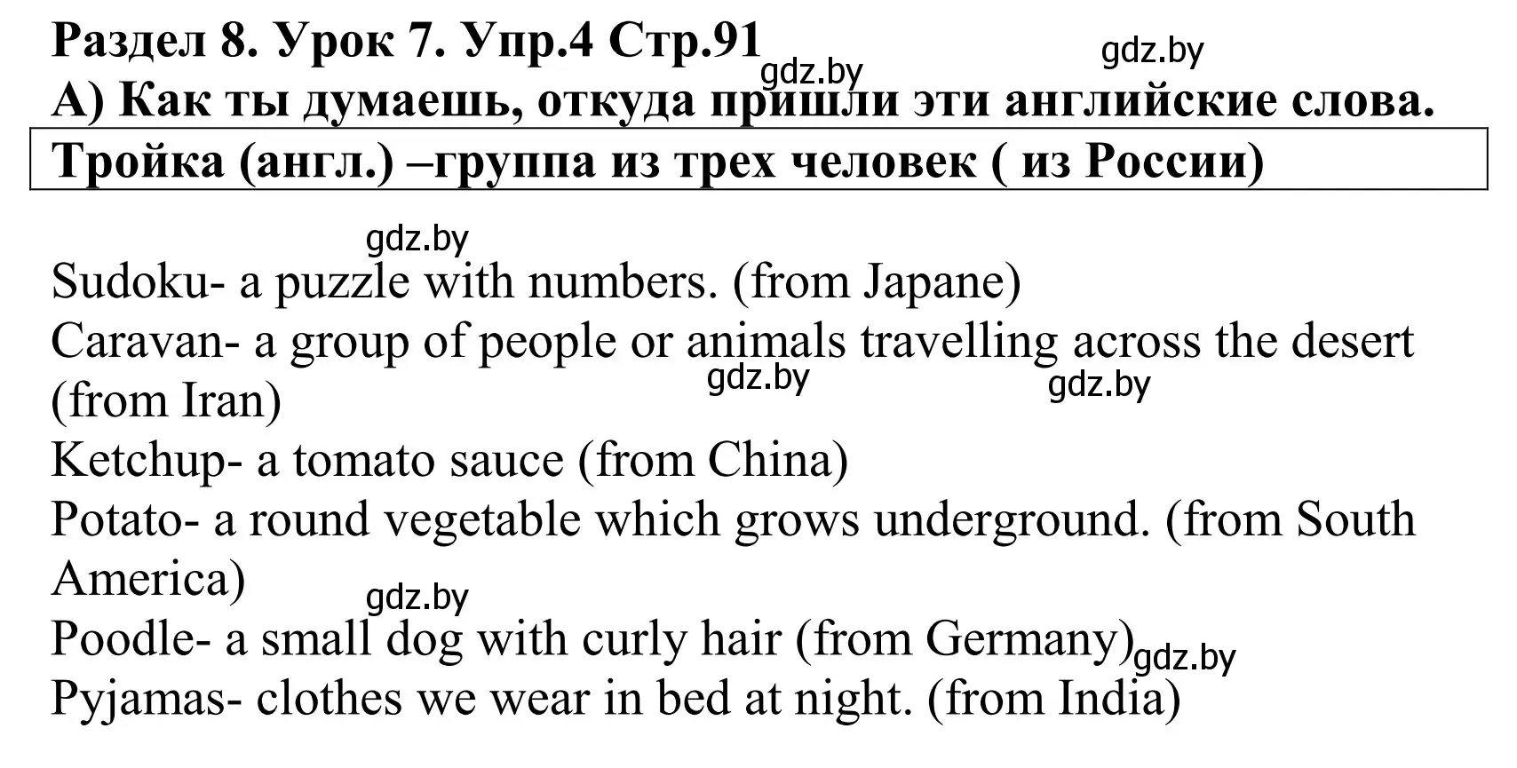 Решение номер 4 (страница 91) гдз по английскому языку 5 класс Демченко, Севрюкова, учебник 2 часть