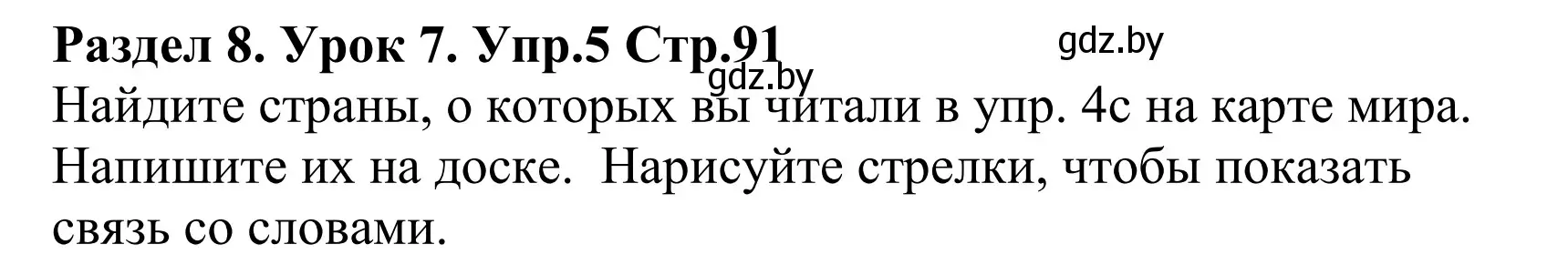 Решение номер 5 (страница 91) гдз по английскому языку 5 класс Демченко, Севрюкова, учебник 2 часть