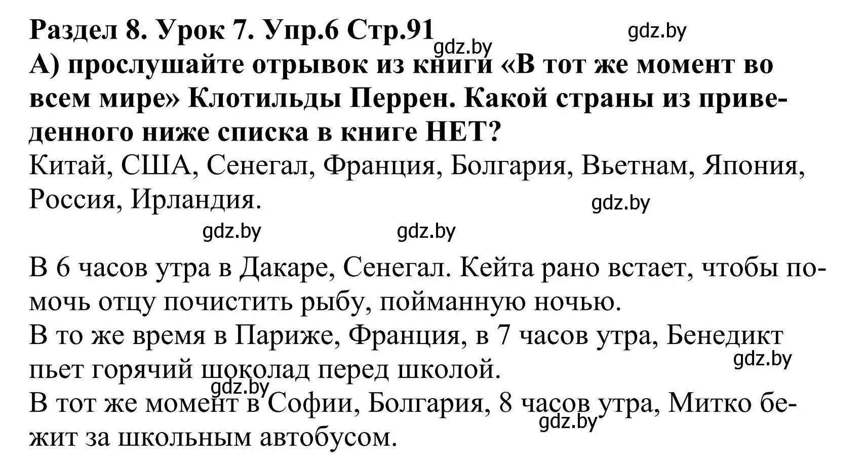 Решение номер 6 (страница 91) гдз по английскому языку 5 класс Демченко, Севрюкова, учебник 2 часть