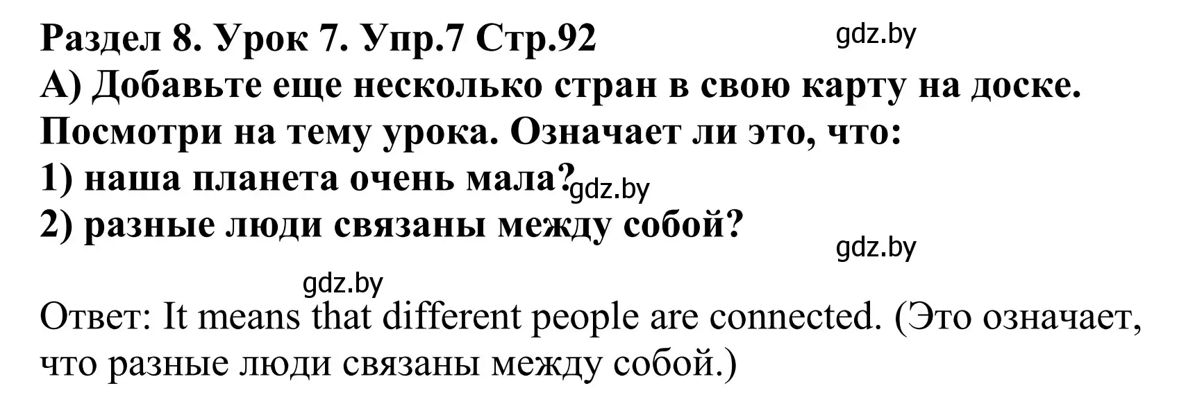 Решение номер 7 (страница 92) гдз по английскому языку 5 класс Демченко, Севрюкова, учебник 2 часть