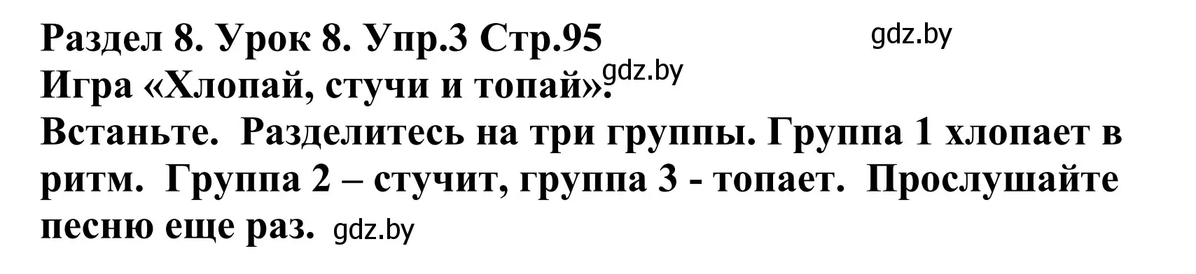 Решение номер 3 (страница 95) гдз по английскому языку 5 класс Демченко, Севрюкова, учебник 2 часть