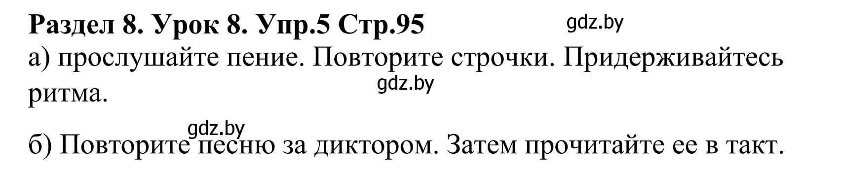 Решение номер 5 (страница 95) гдз по английскому языку 5 класс Демченко, Севрюкова, учебник 2 часть