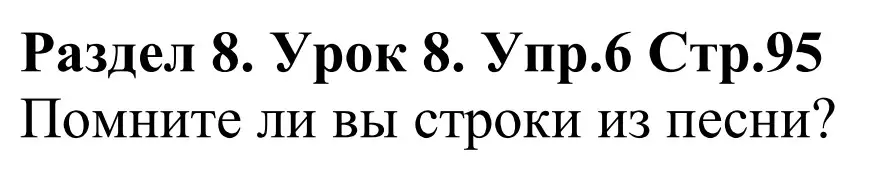 Решение номер 6 (страница 95) гдз по английскому языку 5 класс Демченко, Севрюкова, учебник 2 часть