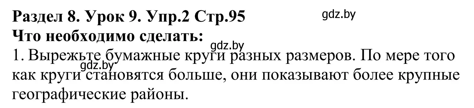 Решение номер 2 (страница 95) гдз по английскому языку 5 класс Демченко, Севрюкова, учебник 2 часть