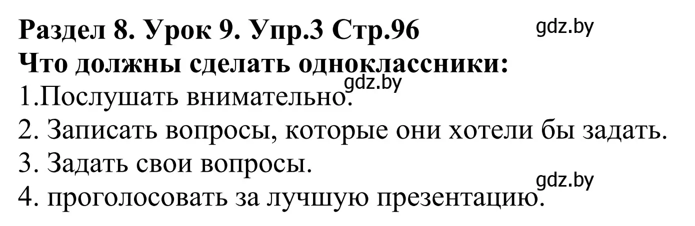 Решение номер 3 (страница 96) гдз по английскому языку 5 класс Демченко, Севрюкова, учебник 2 часть