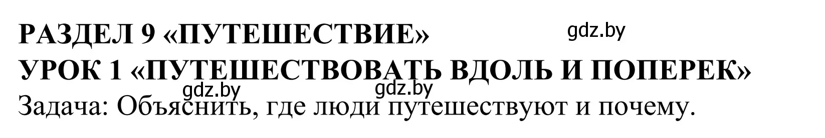 Решение номер 1 (страница 102) гдз по английскому языку 5 класс Демченко, Севрюкова, учебник 2 часть