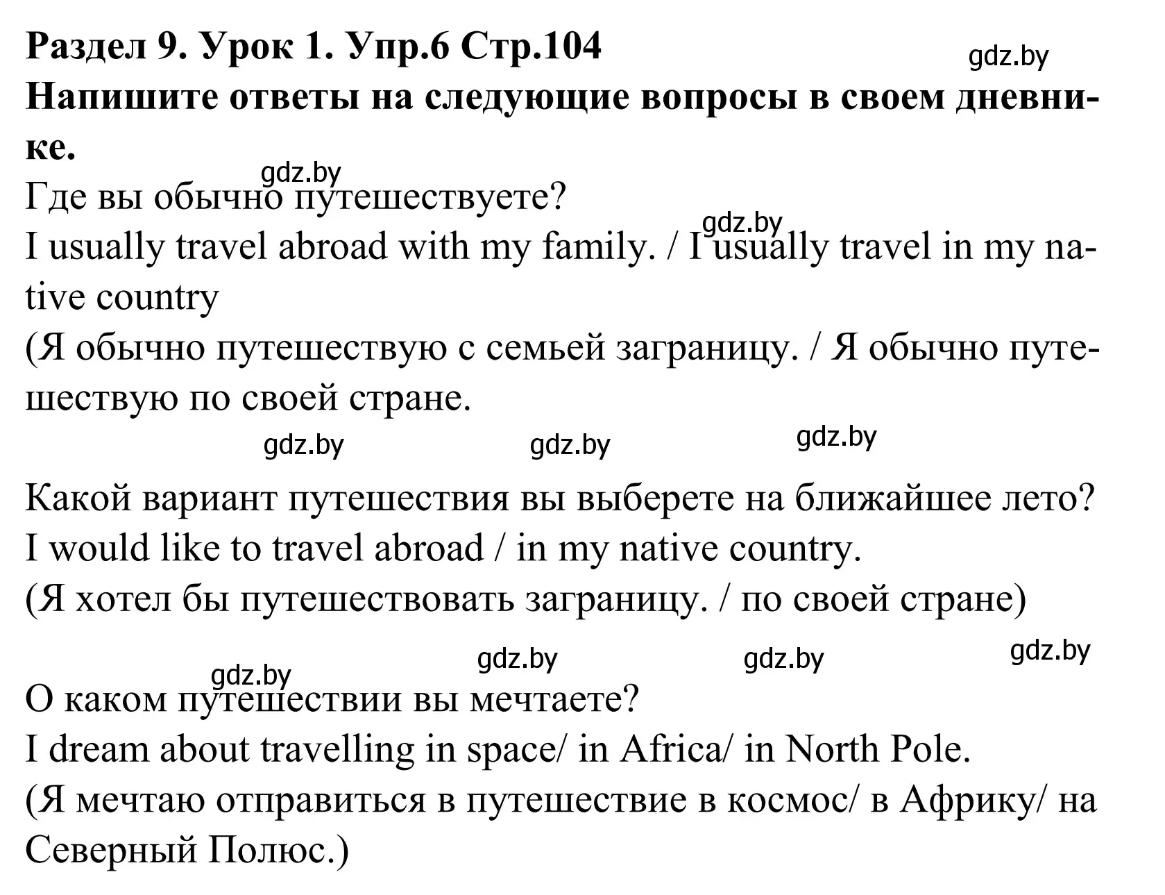 Решение номер 6 (страница 104) гдз по английскому языку 5 класс Демченко, Севрюкова, учебник 2 часть