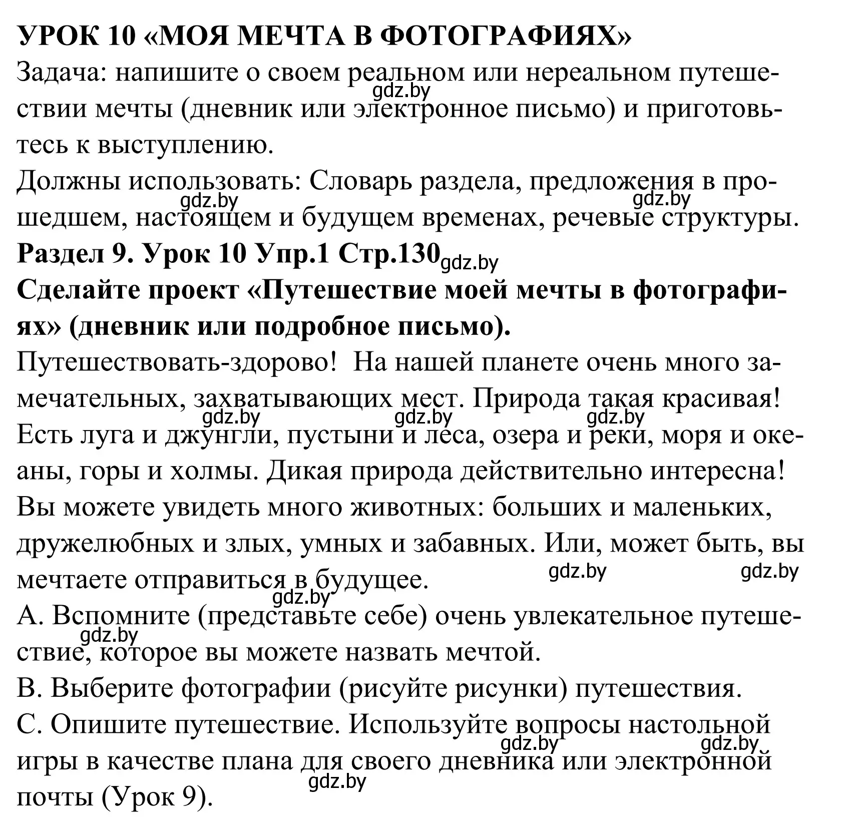 Решение номер 1 (страница 130) гдз по английскому языку 5 класс Демченко, Севрюкова, учебник 2 часть