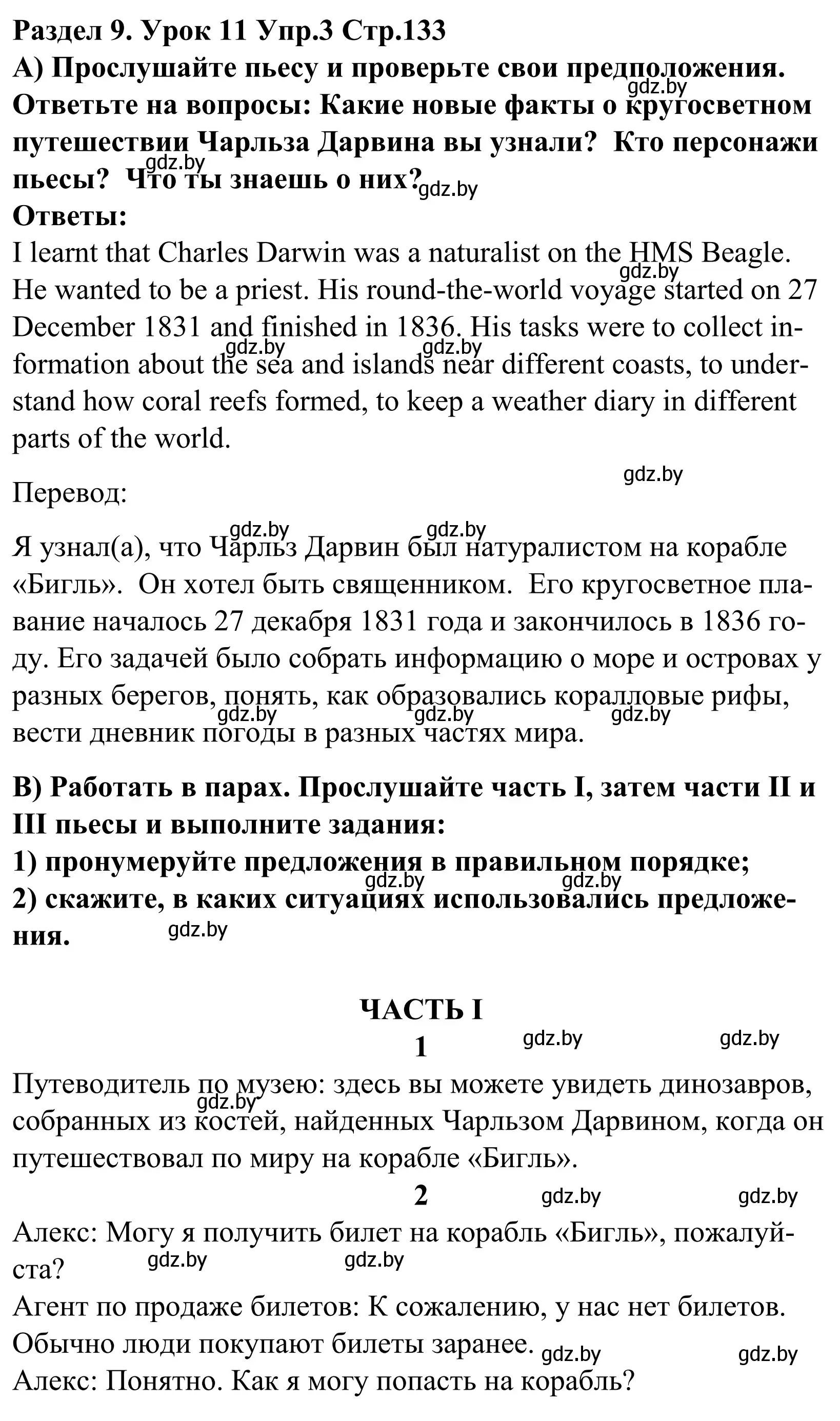 Решение номер 3 (страница 133) гдз по английскому языку 5 класс Демченко, Севрюкова, учебник 2 часть