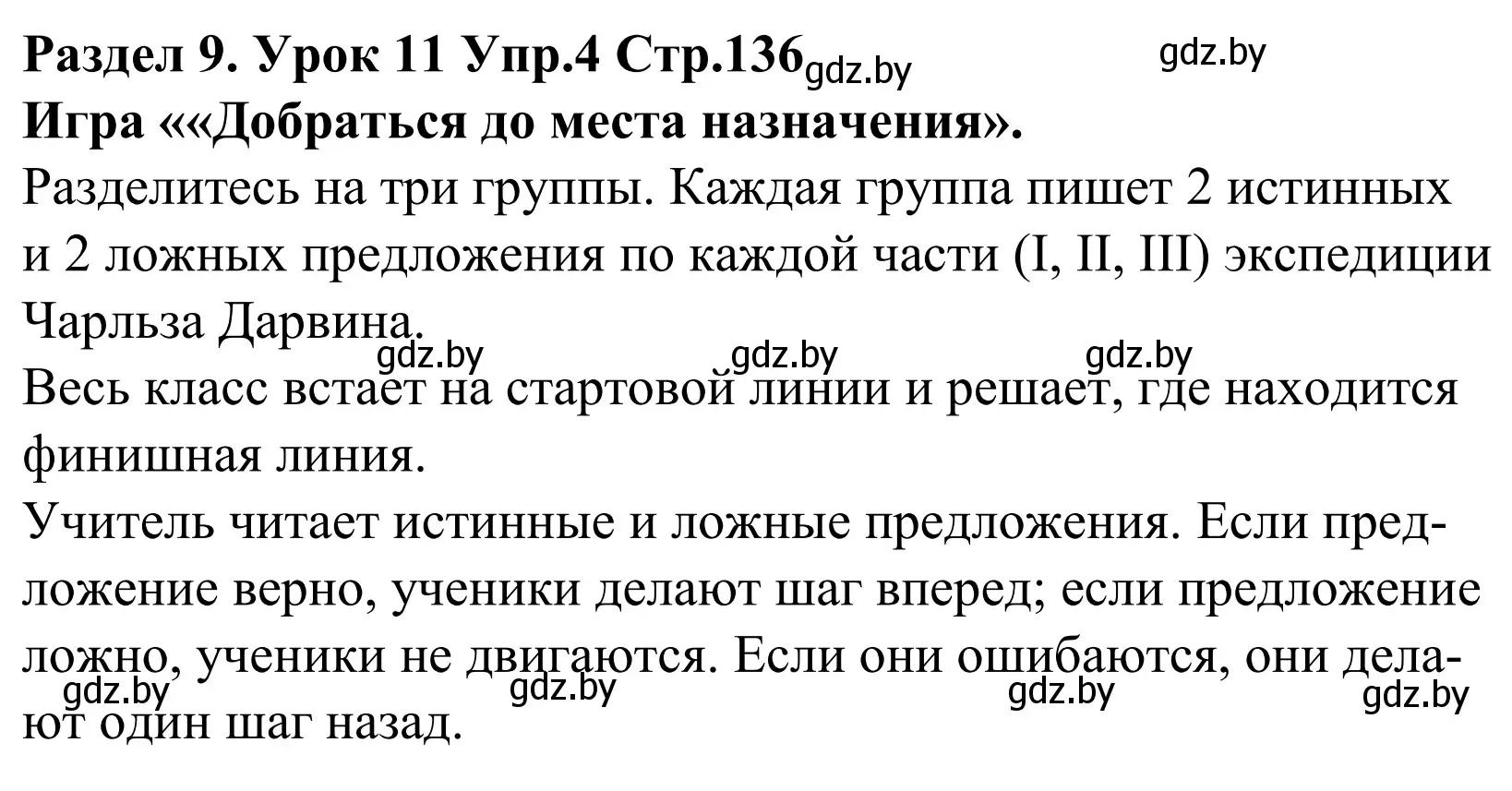 Решение номер 4 (страница 136) гдз по английскому языку 5 класс Демченко, Севрюкова, учебник 2 часть