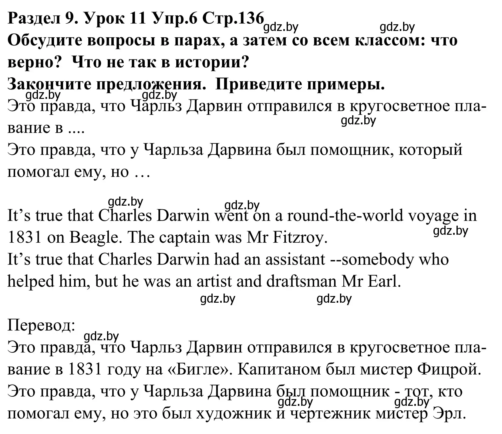 Решение номер 6 (страница 136) гдз по английскому языку 5 класс Демченко, Севрюкова, учебник 2 часть