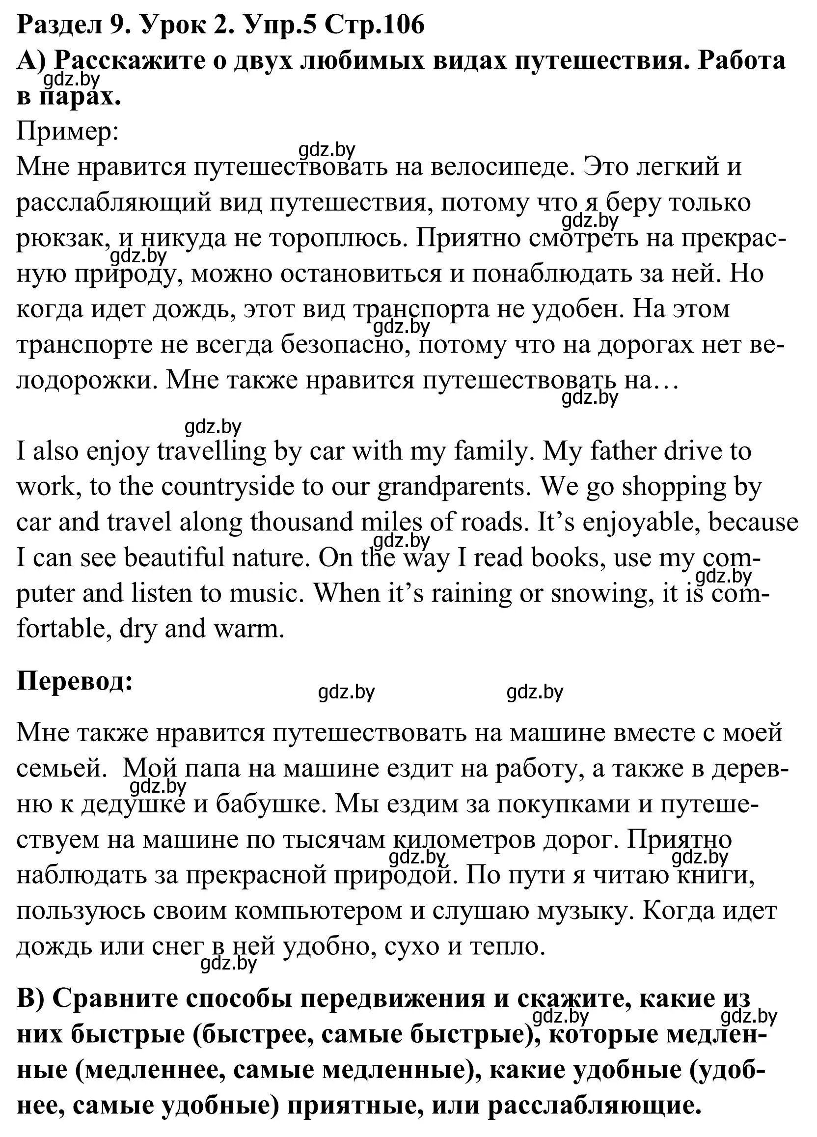 Решение номер 5 (страница 106) гдз по английскому языку 5 класс Демченко, Севрюкова, учебник 2 часть