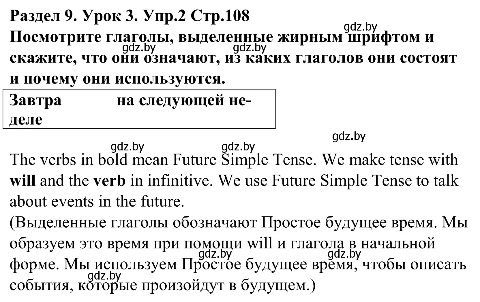 Решение номер 2 (страница 108) гдз по английскому языку 5 класс Демченко, Севрюкова, учебник 2 часть