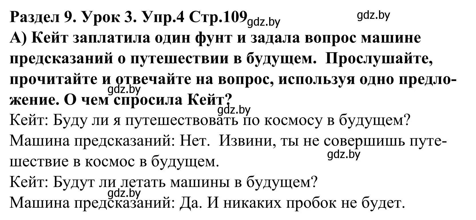 Решение номер 4 (страница 109) гдз по английскому языку 5 класс Демченко, Севрюкова, учебник 2 часть