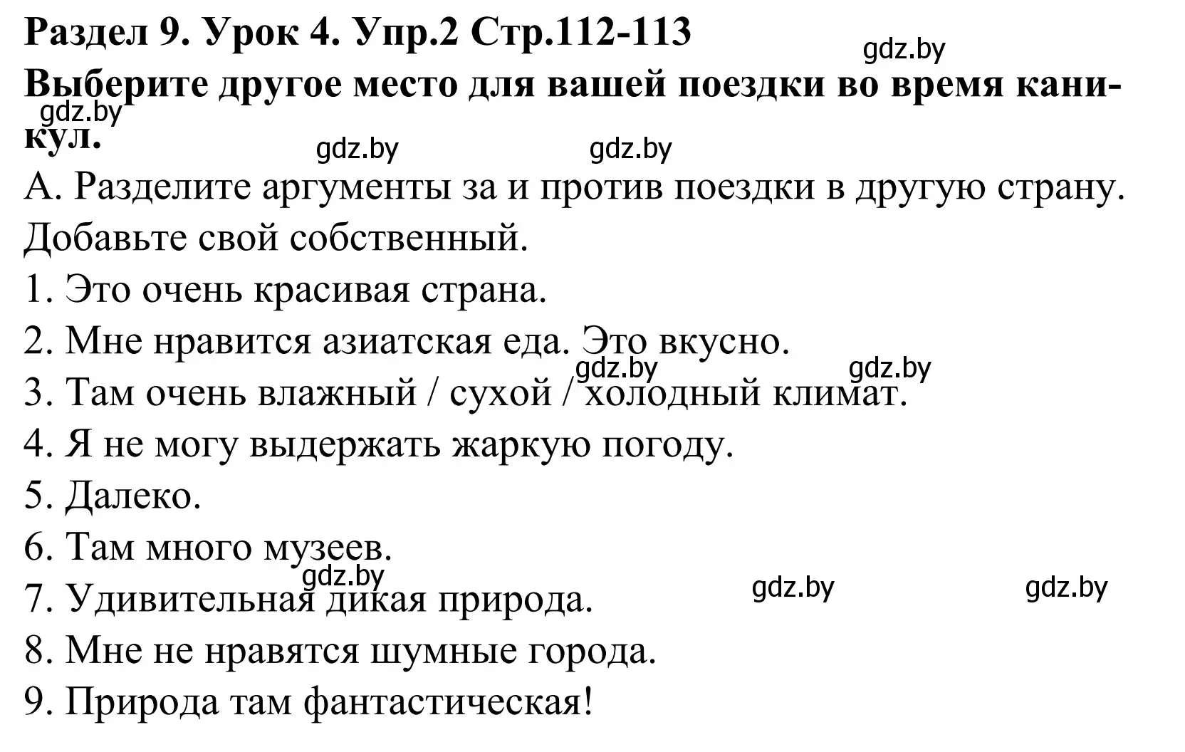 Решение номер 2 (страница 112) гдз по английскому языку 5 класс Демченко, Севрюкова, учебник 2 часть