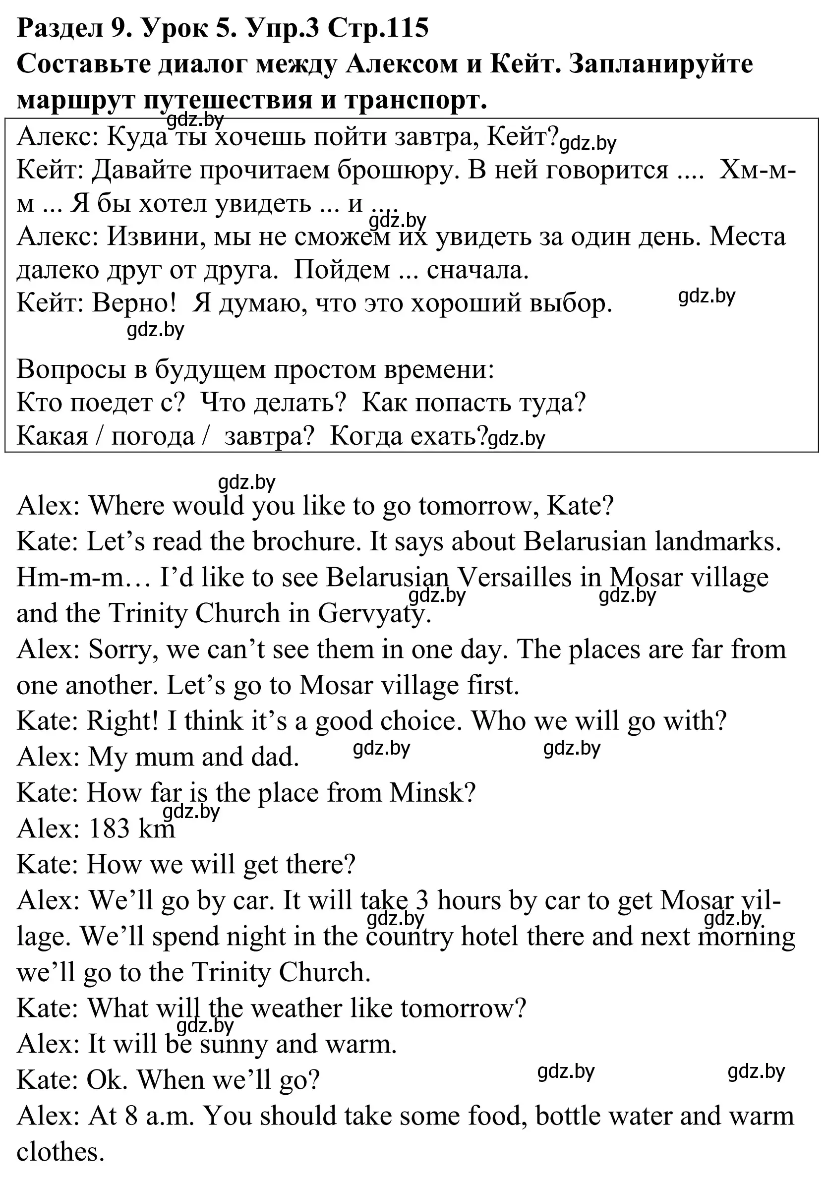 Решение номер 3 (страница 116) гдз по английскому языку 5 класс Демченко, Севрюкова, учебник 2 часть