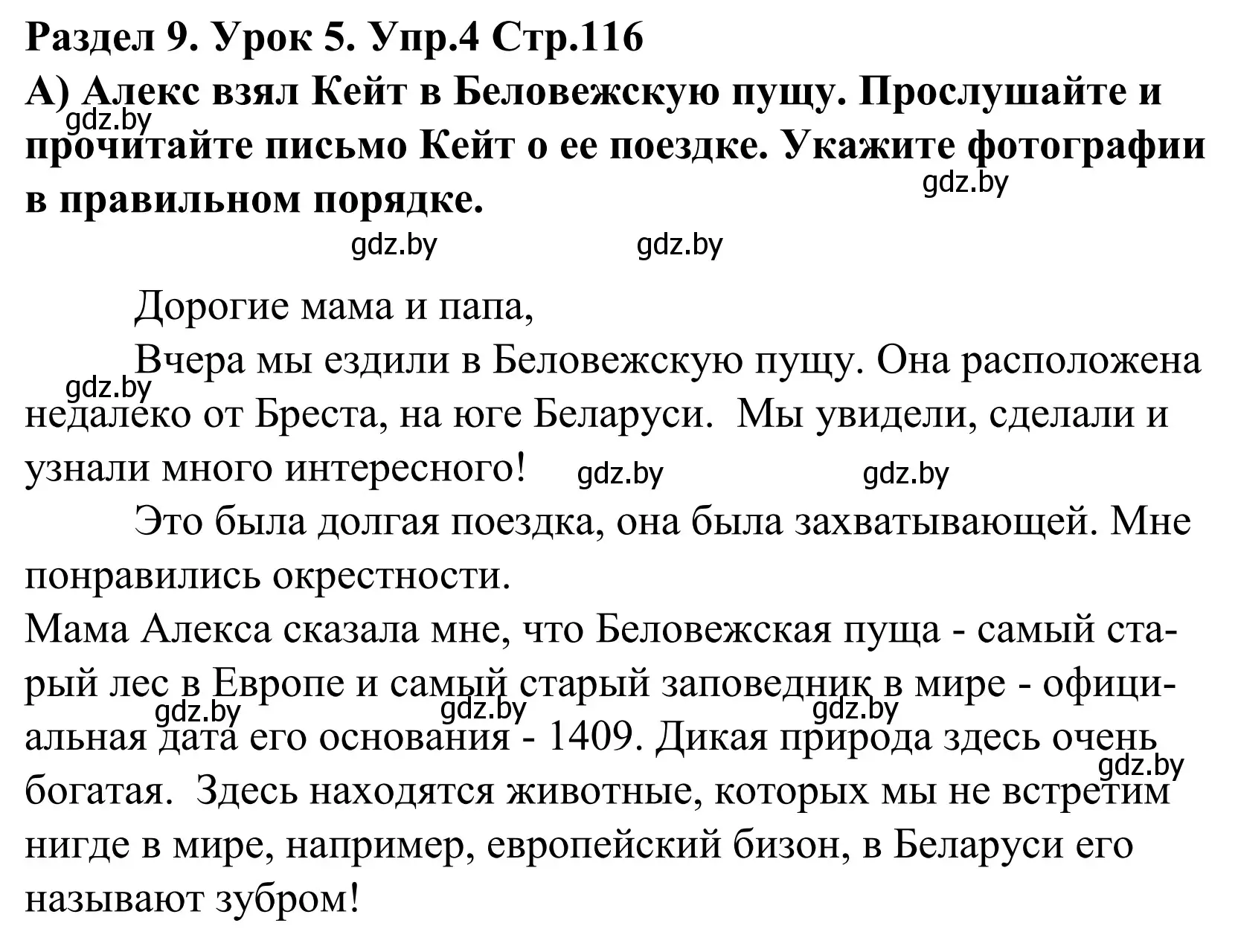 Решение номер 4 (страница 116) гдз по английскому языку 5 класс Демченко, Севрюкова, учебник 2 часть