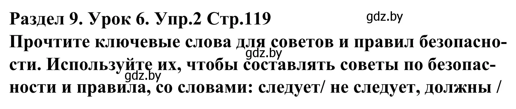 Решение номер 2 (страница 119) гдз по английскому языку 5 класс Демченко, Севрюкова, учебник 2 часть