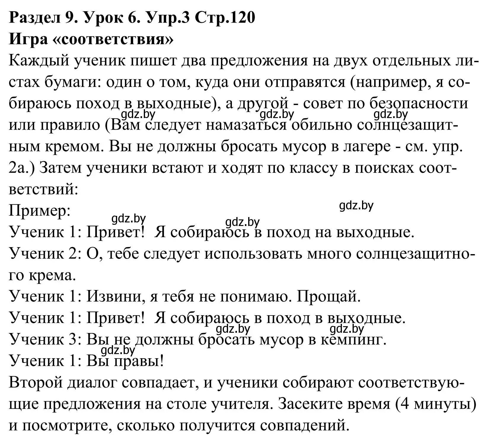 Решение номер 3 (страница 120) гдз по английскому языку 5 класс Демченко, Севрюкова, учебник 2 часть