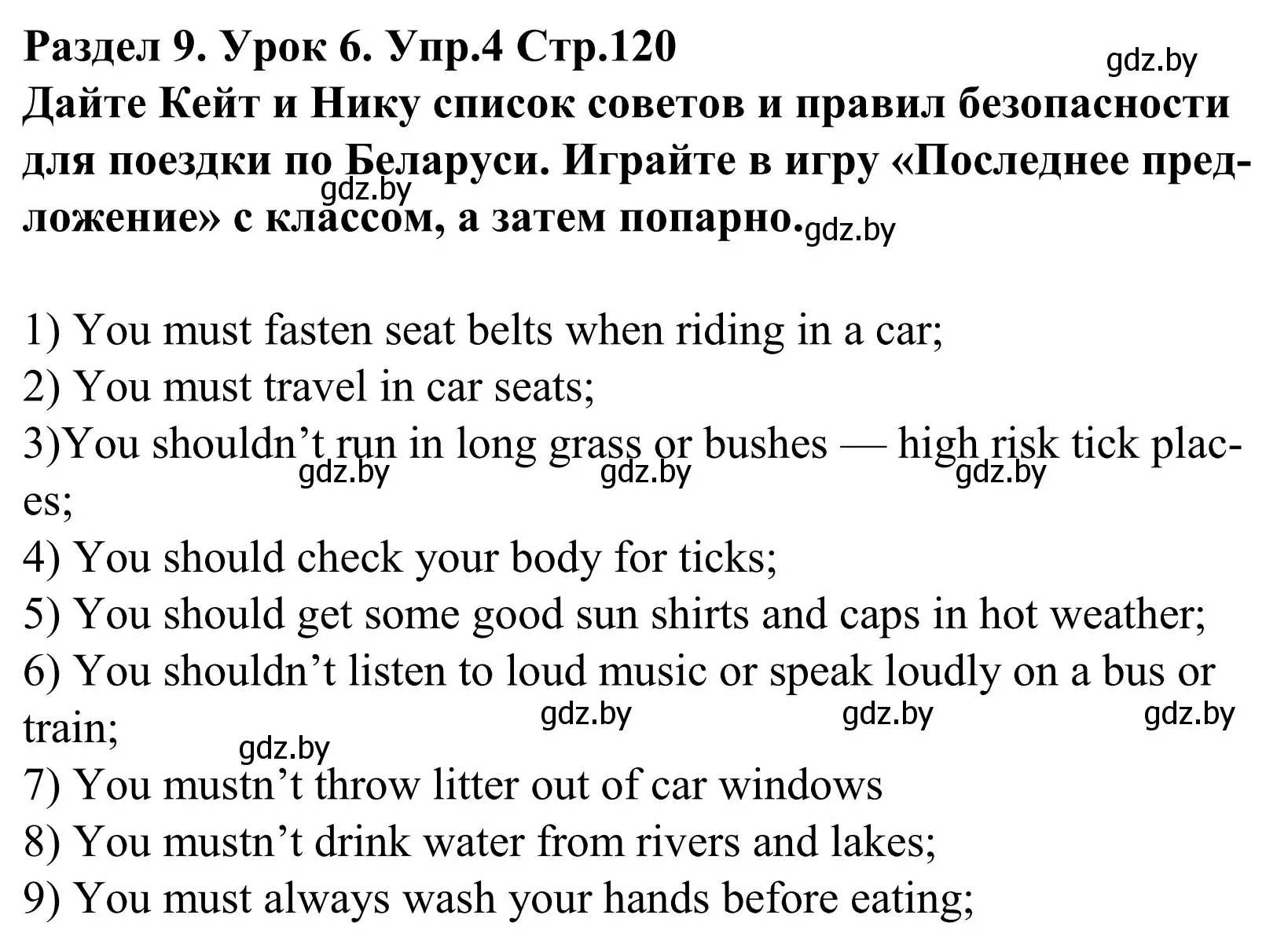 Решение номер 4 (страница 120) гдз по английскому языку 5 класс Демченко, Севрюкова, учебник 2 часть