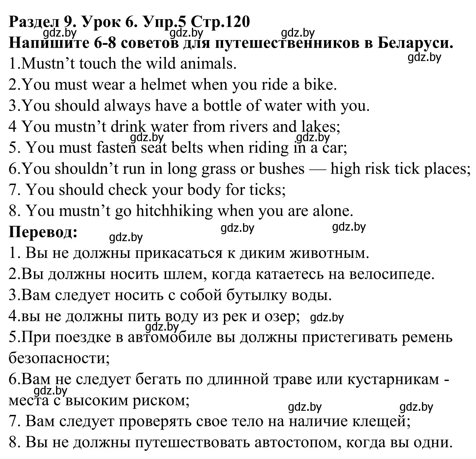 Решение номер 5 (страница 120) гдз по английскому языку 5 класс Демченко, Севрюкова, учебник 2 часть