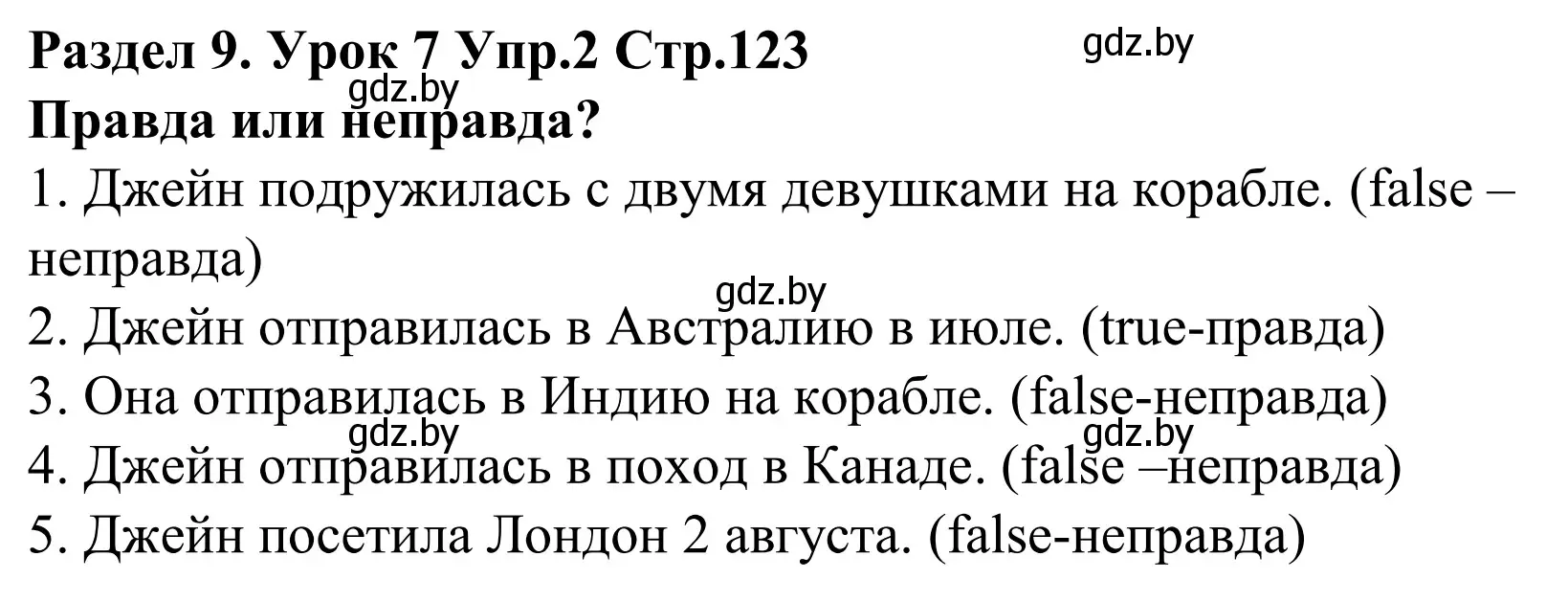 Решение номер 2 (страница 123) гдз по английскому языку 5 класс Демченко, Севрюкова, учебник 2 часть