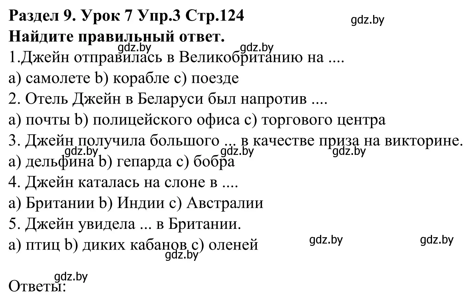 Решение номер 3 (страница 124) гдз по английскому языку 5 класс Демченко, Севрюкова, учебник 2 часть