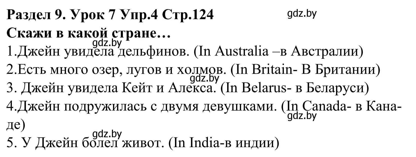 Решение номер 4 (страница 124) гдз по английскому языку 5 класс Демченко, Севрюкова, учебник 2 часть